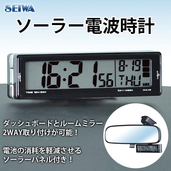 セイワ Seiwa ソーラー電波クロック W661 デジタル 時計 ブルーled 車用 電波時計 ソーラー 車 ブラック 車載 カー用品 自動補正 標準時刻 時計 電波 発光 Buyee Buyee Japanese Proxy Service Buy From Japan Bot Online
