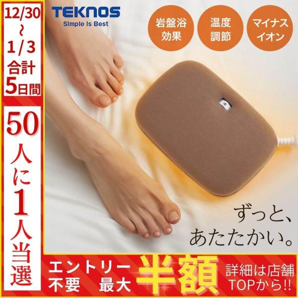 [Release date: January 6, 2026]■岩盤浴効果のある電気あんか天然鉱石(マイナスイオン)方式を採用し岩盤浴効果のある電気あんか。足元からあたためることでリラックス効果、自律神経の調節補助、血流向上補助など身体を手...