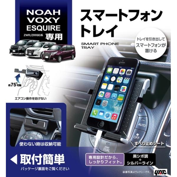 車内スマホホルダー 槌屋 ヤック YAC 車載ホルダー トヨタ 80系 ノア・ヴォクシー・エスクァイア専用 スマートフォントレイ SY-NV2 スマホスタンド 車載 車内 /【Buyee】 車内スマホホルダー 槌屋 ヤック YAC 車載ホルダー トヨタ 80系 ノア・ヴォクシー・エスクァイア専用 スマートフォントレイ SY-NV2 スマホスタンド 車載 車内 /【Buyee】