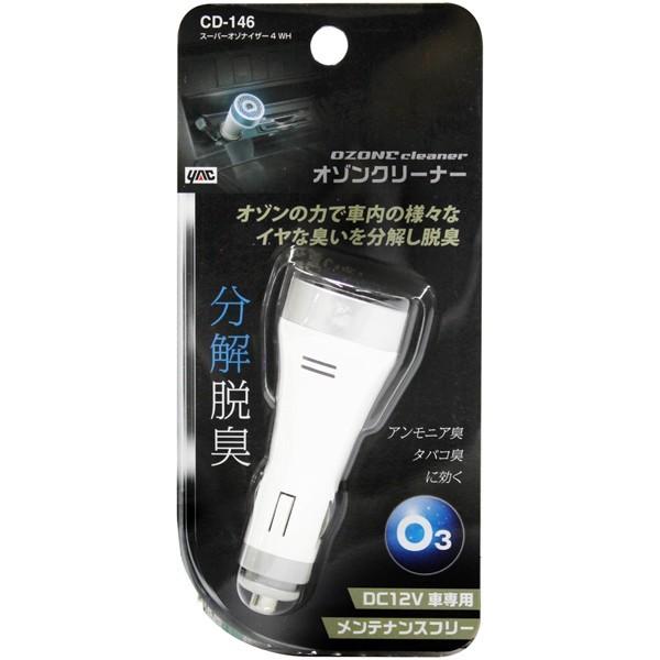 オゾン発生器 車 車載用 スーパーオゾナイザー4 Cd 146 槌屋 ヤック Yac 車用 12v 脱臭 消臭 オゾン シガーソケット ホワイト Buyee Buyee Jasa Perwakilan Pembelian Barang Online Di Jepang