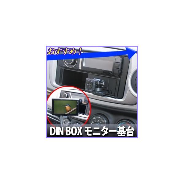槌屋 ヤック Yac Din Box Op モニター基台 Vp D9 車載 車内 モニター タブレット カーナビ テレビ 固定 引き出し 収納 Buyee Buyee 日本の通販商品 オークションの代理入札 代理購入