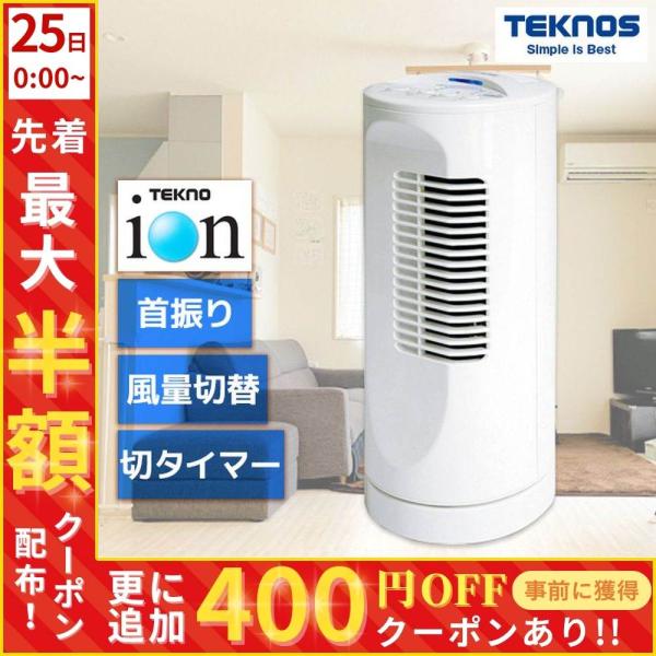 TEKNOS（テクノス） タワーファン 扇風機 羽なし スリムタワーファン