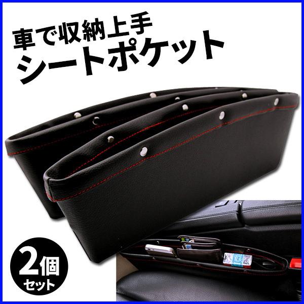 シートポケット 車 小物入れ 隙間ポケット 2個セット サイドポケット 隙間 収納 汎用 収納ポケット シートの隙間 車内収納 ポケット レザー調 2ko Hurryupハリーアップ 通販 Yahoo ショッピング