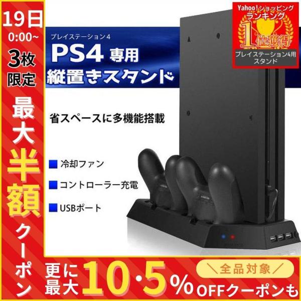 PS4 pro スタンド 縦置き 冷却 プレイステーション4 縦置きスタンド プレステ4 プロ 冷却...