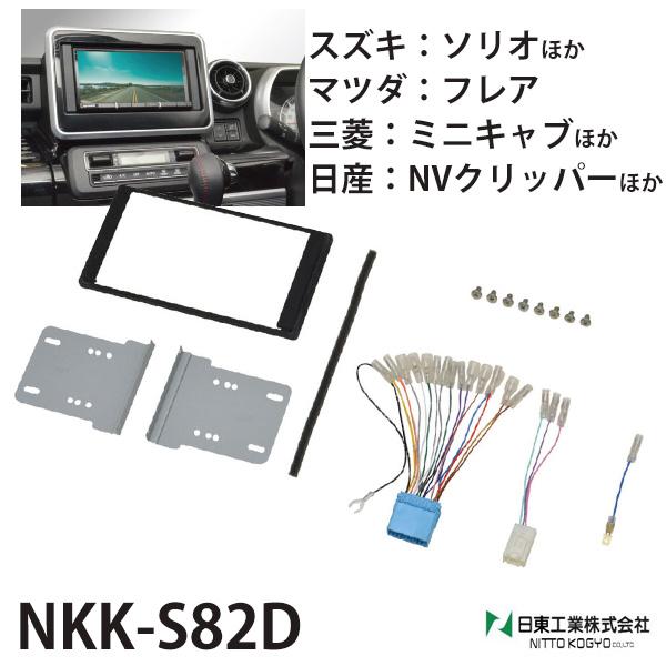 オーディオ 取付 金具 汎用 フレア タウンボックス nvクリッパー nkk