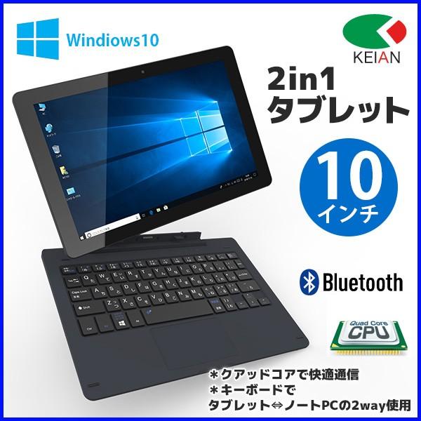 タブレットpc Windows 2in1 キーボード付き 10インチ Office付き