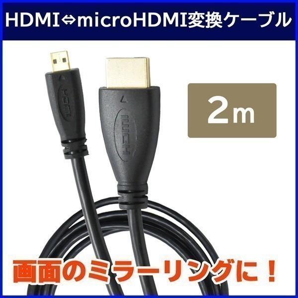 マイクロhdmiケーブル 2m Micro Hdmi ケーブル テレビ接続 スマホ デジカメ タブレット Tv モニター 接続 ミラーリング 変換 Hurryupハリーアップ 通販 Yahoo ショッピング