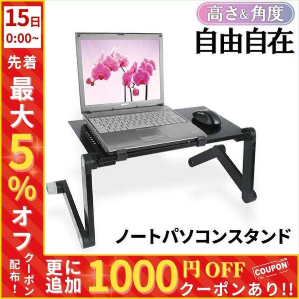 ノートパソコンスタンド アルミ 折りたたみ ノートパソコン スタンド