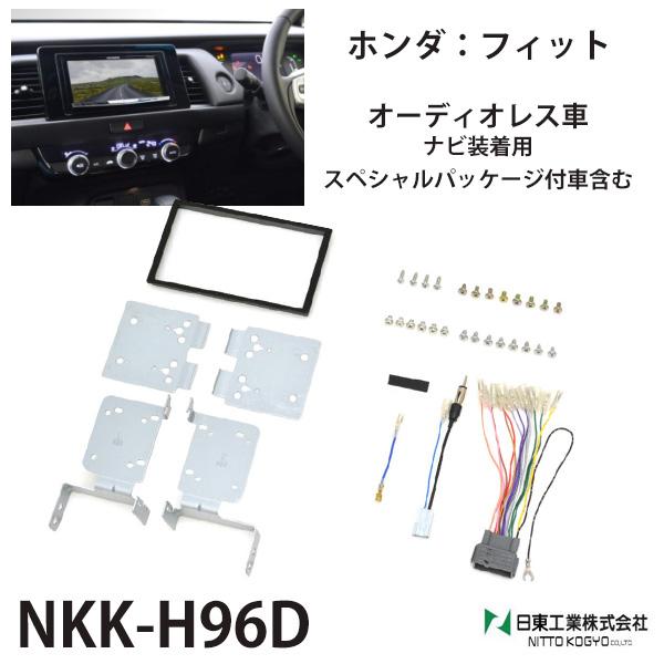 カーオーディオ取付キット ホンダ フィット Nkk H96d 日東工業 カーav取付キット 2din カーオーディオ 取り付け キット Nitto Hurryupハリーアップ 通販 Yahoo ショッピング