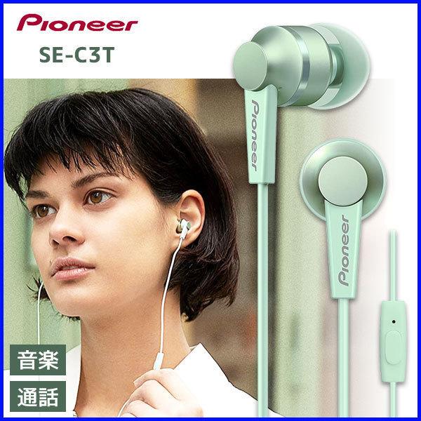 イヤホン 有線 マイク カナル型 Se C3t パイオニア イヤホンマイク 高音質 音楽 通話 スマホ Iphone ミントグリーン Hurryupハリーアップ 通販 Yahoo ショッピング