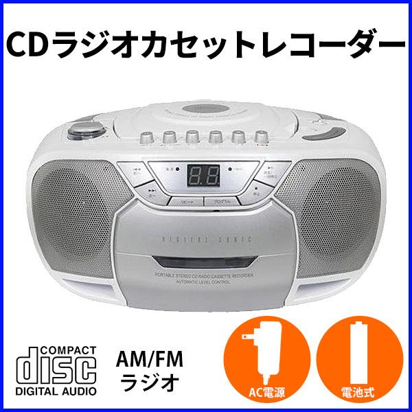 ラジカセ Cd カセットテープ 再生 カセットレコーダー 録音 Fm Am ラジオ Ac Dc 乾電池 Cdラジカセ Cdプレーヤー 訳あり Hurryupハリーアップ 通販 Yahoo ショッピング