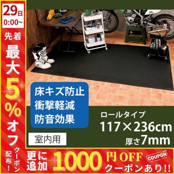 保護マット ガレージマット 床 傷 衝撃 軽減 防音 117 236cm ロールタイプ チェッカープレート マット シート 保護 Cp R236 Hurryupハリーアップ 通販 Yahoo ショッピング