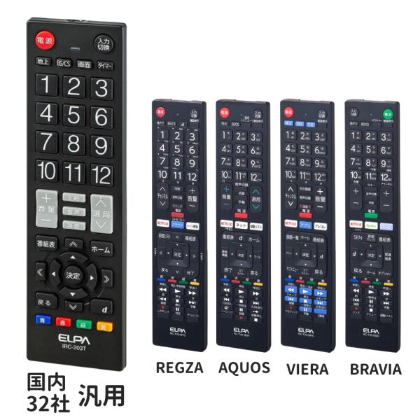 テレビリモコン 汎用 リモコン シャープ 東芝 レグザ パナソニック ソニー aquos regza sony panasonic ビエラ アクオス ブラビア