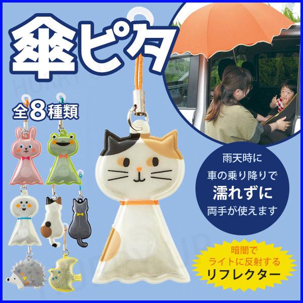 傘ピタ 傘 マーク 車 乗車 補助 磁石 マグネット マーカー 雨 保護 ガード リフレクター 反射 介護 こども 送迎 梅雨 Hu Hurryupハリーアップ 通販 Yahoo ショッピング