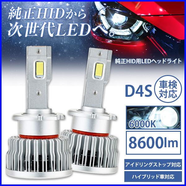 ヘッドライト Led 車 純正hid用 D4s 白 6000k 8600lm Slgd4s060 車検対応 12v 24v ホワイト スフィアライト Hu Hurryupハリーアップ 通販 Yahoo ショッピング