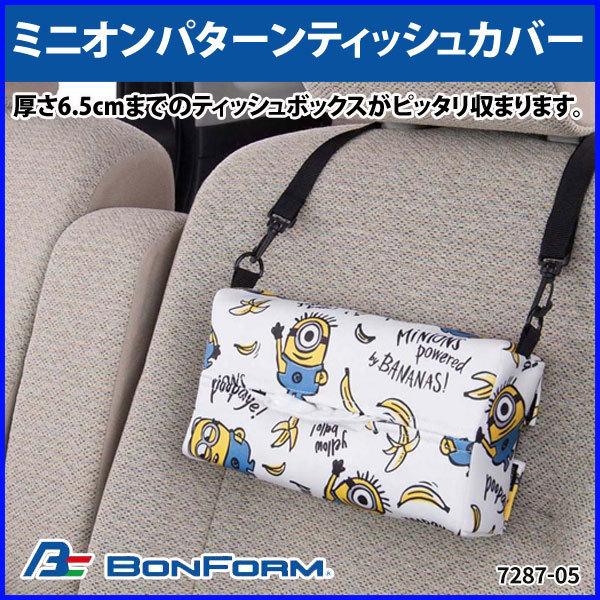 ティッシュカバー ミニオン 車 キャラクター ボンフォーム 据え置き 吊り下げ ティッシュケース カバー ホワイト Hu Hurryupハリーアップ 通販 Yahoo ショッピング