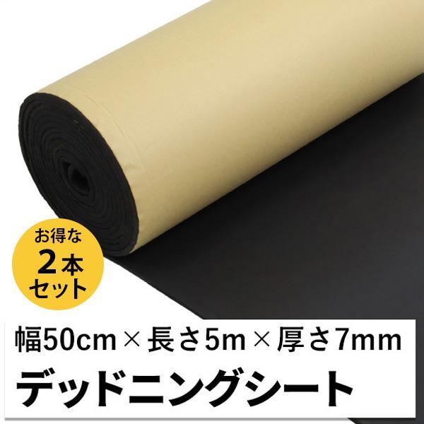 デッドニングシート　未使用　取引中 デッドニング デッドニングシート 便利グッズ 車 2本セット 厚み2.3mm