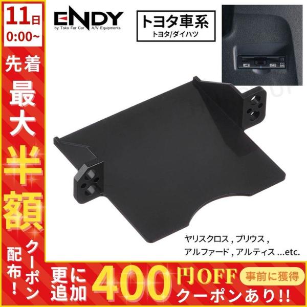 etc取付ホルダー トヨタ ダイハツ eth-011t endy etc取付ブラケット etc取付基台 後付け カスタマイズ エンディー