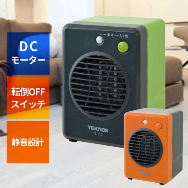 TEKNOS TS 311 静音DCモーター採用 ミニセラミックファンヒーター 300W グリーン TS311