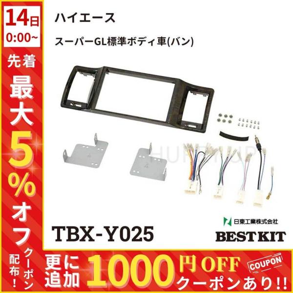 NITTO カーナビ 取付 キット tbx-y025 ハイエース 8インチ スーパーgl