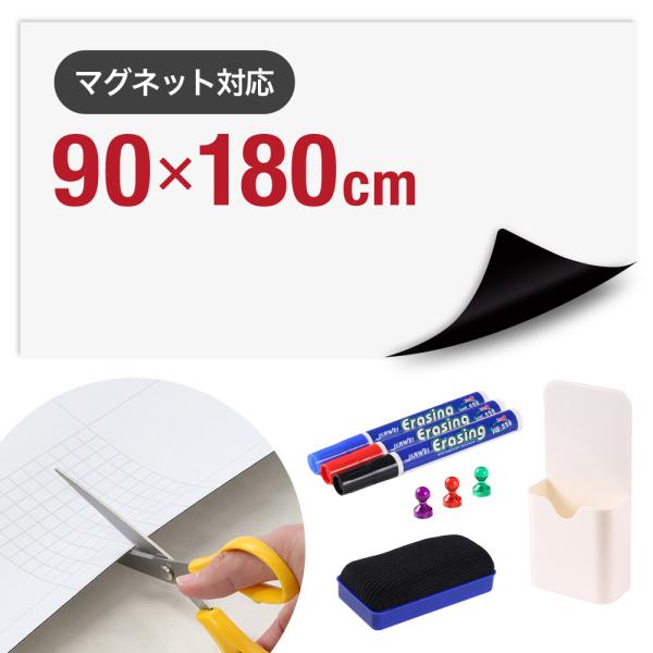 付属のマーカーとイレーザーを使って文字を書いたり消したりすることができるホワイトボードシートです。90×180cmの大判タイプ♪授業や会議用、子供の落書き用だけでなく、プロジェクタースクリーンとしてもご使用いただけます。裏面の保護フィルムを...