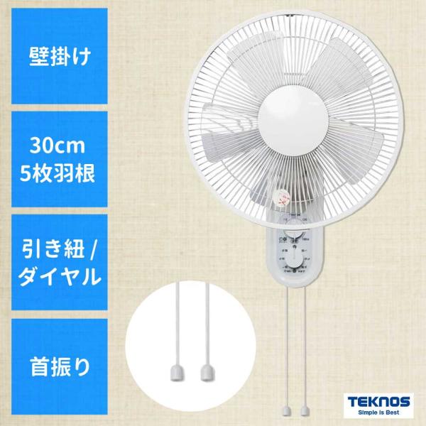 TEKNOS（テクノス） 扇風機 壁掛け扇風機 扇風機 壁掛け 暑さ対策