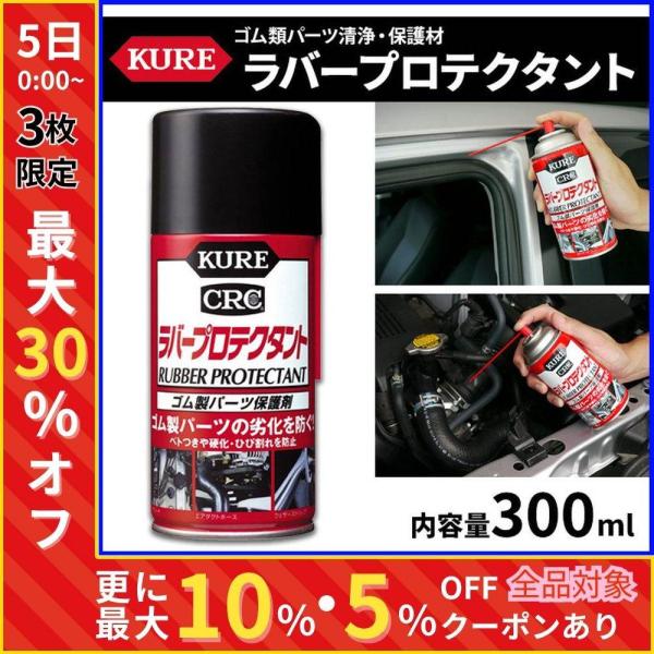 保護剤 スプレー ゴム ラバー 保護 ラバープロテクタント 硬化 ひび割れ 防止 劣化 車 工場 メンテナンス 呉工業 Kure Hu Hurryupハリーアップ 通販 Yahoo ショッピング