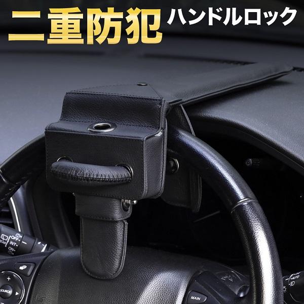 ハンドルロック 車 セキュリティ 合皮 盗難防止 ステアリングロック 鍵 キー ハンドル 固定 盗難対策 いたずら 窃盗 Hu Hurryupハリーアップ 通販 Yahoo ショッピング