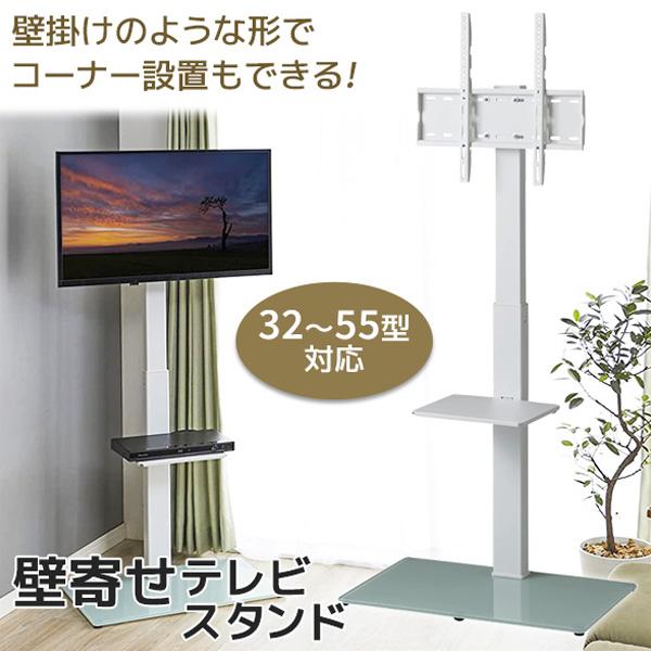 テレビスタンド 壁寄せ 首振り ハイタイプ 32〜55型 テレビ コーナー