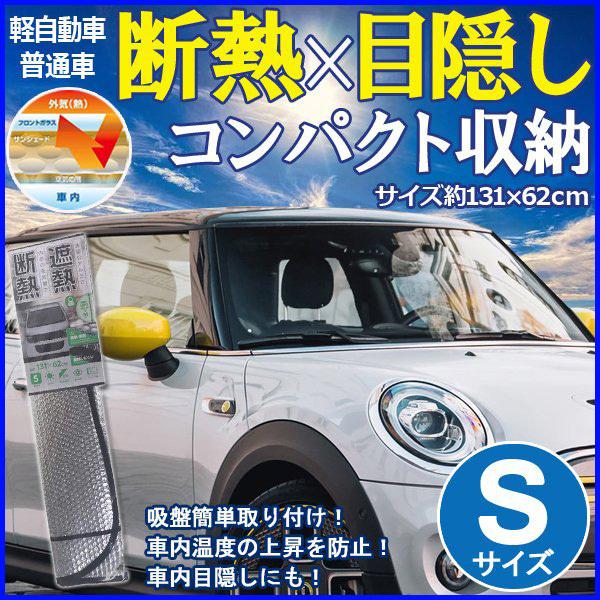 サンシェード 車 フロント 車用 日除け 軽自動車 普通車 カーシェード 吸盤 フロントサンシェード 車用 日よけ 遮光 目隠し 暑さ対策 Hu Hurryupハリーアップ 通販 Yahoo ショッピング