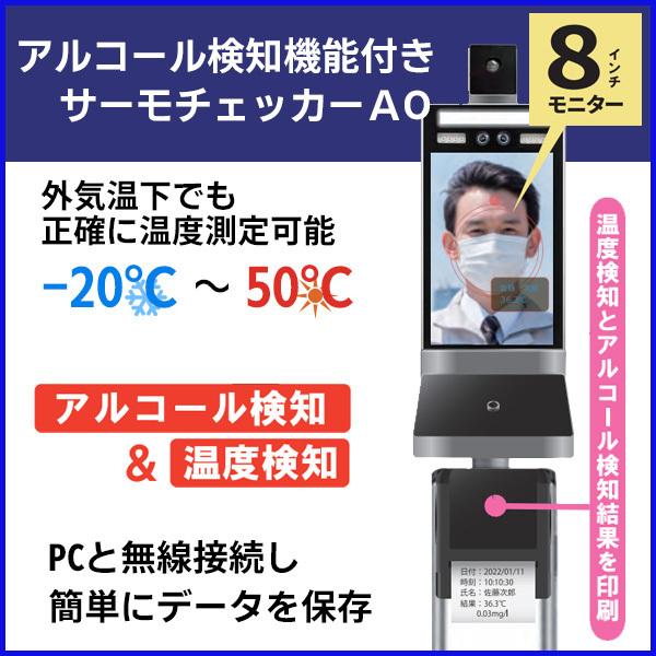 温度計 非接触 アルコール検知 屋外 デジタル サーモチェッカーao 検温 