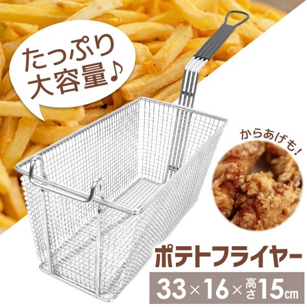 フライヤー 家庭用 油切り 油切り網 スクエア 串カツ ポテト 唐 フライヤー 家庭用 油切り 油切り網 スクエア 串カツ ポテト 唐