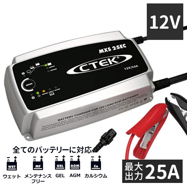 CTEK バッテリー充電器 12v 車 自動車 パルス バッテリー CTEK バッテリー充電器 12v 車 自動車 パルス バッテリー