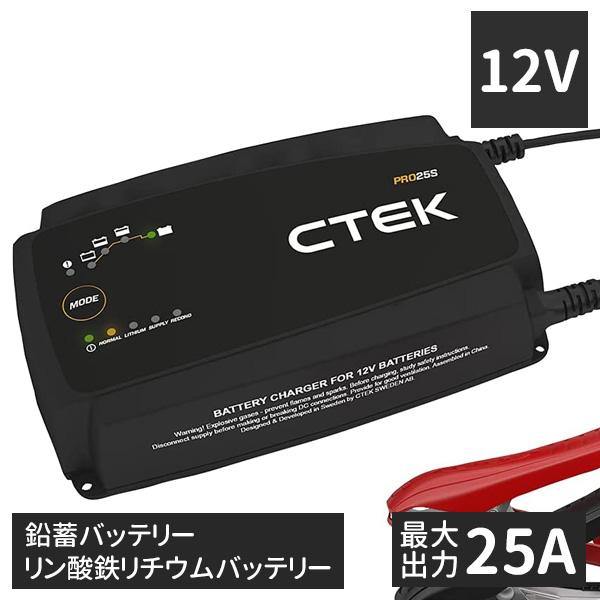 CTEK バッテリー充電器 12v 車 自動車 パルス バッテリー CTEK バッテリー充電器 12v 車 自動車 パルス バッテリー