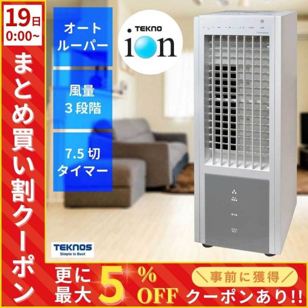 TEKNOS（テクノス） 扇風機 冷風機 熱中症対策グッズ 冷風扇 暑さ対策