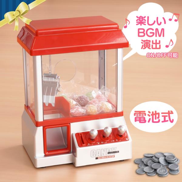 クレーンゲーム おもちゃ 家庭用 クレーンゲーム機 卓上ゲーム