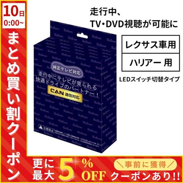 フリーテレビング テレナビング ctn-106as ハリアー es lx ux テレビ 