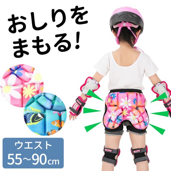 ピンク【先行販売】1/24出荷予定◆スケートボードやローラースケートの怪我防止に！◆服の上からテープベルトで止めるだけで簡単に着脱が可能。◆厚さ20mmのクッションが衝撃を吸収してくれます。◆重量は100gで装着後も動きやすさを損なわずに安...