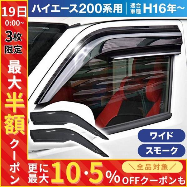 ハイエース　200系トリプルスモークバイザー サイドバイザー　6個セット 中古 200系ハイエース セカンドバイザー / トリプルバイザー6枚セット