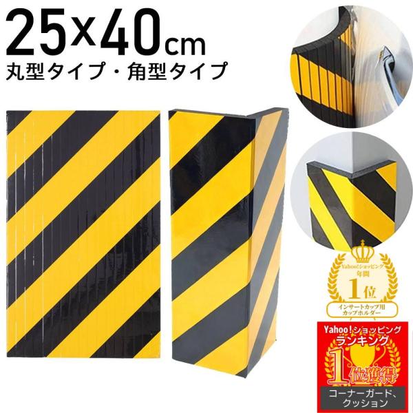 コーナーガード 2〜4枚セット◆蛍光色使用目につきやすい蛍光色のトラ柄で注意喚起が行えます。◆頑丈なクッション性クッション性に優れたスポンジで、傷やへこみから大事な車を守ります。◆簡単設置裏面はシール付きなので、すぐに取り付け可能です。また...