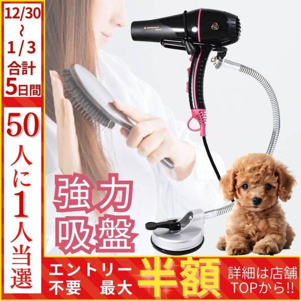 ●お持ちのヘアードライヤーを先端のヘッドに固定するだけの簡単取り付け●強力吸盤タイプなので、平らな場所であればどこにでも設置可能●360度自由に曲げて調節できるフレキシブルタイプ●動き回るペットやじっとできない小さなお子様のいるご家庭にも大...