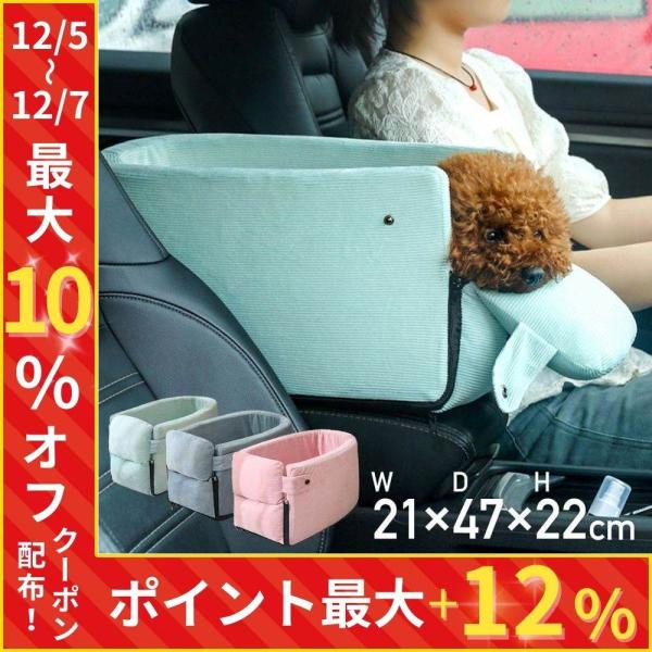 運転席と助手席の間にあるアームレストに設置できる小型犬ドライブ席。愛犬と一緒にドライブを楽しめます♪・底面にはたっぷり綿を詰め込んだふんわりクッション・飛び出し防止用リード付き・汎用タイプのアームレスト固定用ゴムバンド・開閉可能なフロント・...