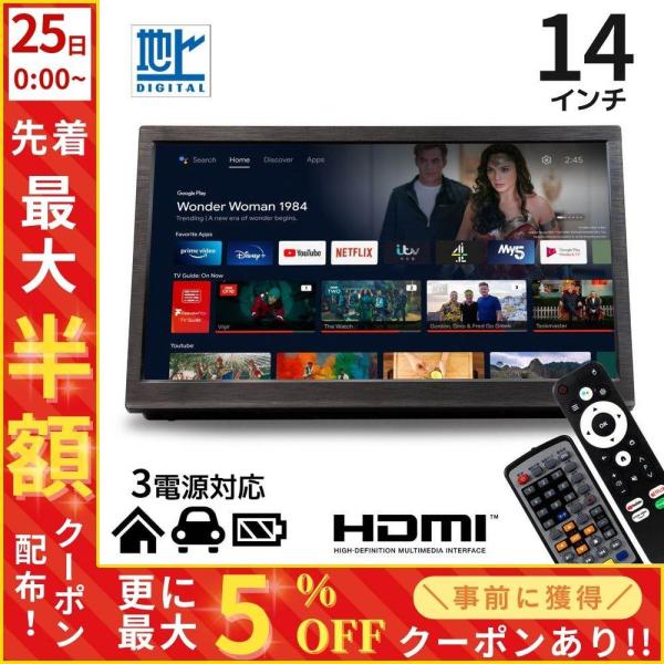 14インチ ポータブルスマートテレビ ポータブルTV USB HDMIリモコン付 hurry-up_hu-00720