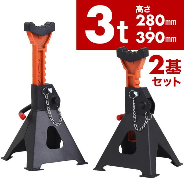 ★４基セットはもっとお得★　＼店舗TOPから「ジャッキスタンド」で検索／■愛車を守る安心・安全設計大事な車を傷つけることないように、接地面にはラバーパットがついています。天板を付けた4本の脚で負荷を分散し、ロックレバーとロックピンのダブルロ...