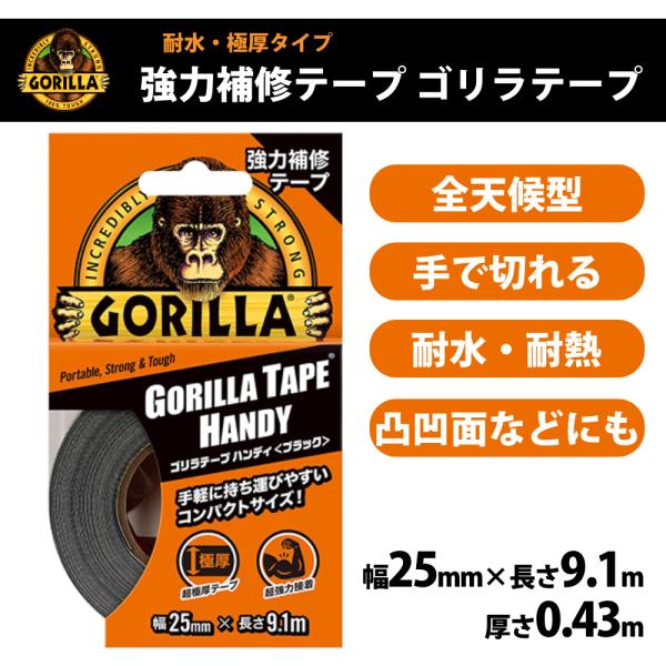 補修テープ 耐水 強力 布 黒 合皮 レザー gorilla ゴリラテープ ハンディ 強力補修テープ 多用途 補修 補強 KURE 呉工業 新品 正規品