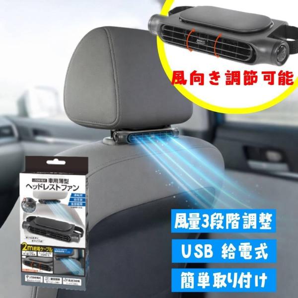 車 扇風機 ヘッドレスト 車載扇風機 usb 後部座席 運転席 助手席