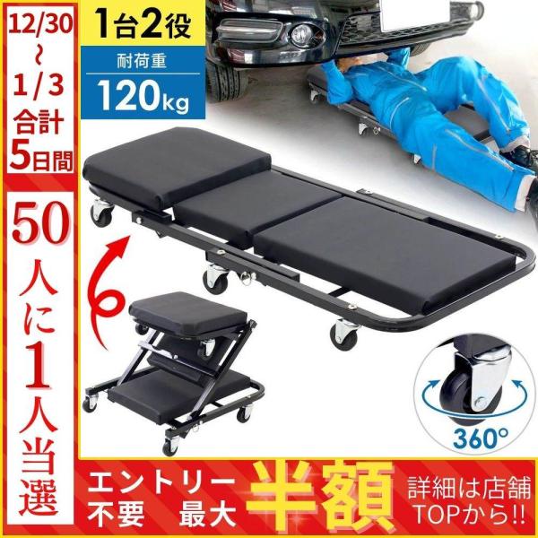 [Release date: January 6, 2026]■１台２役メカニッククリーパー低床クリーパー(寝板)、作業イスの2通りの使い方ができるメカニッククリーパー。車の下回りの作業や、作業中座ったまま移動する際など便利に使えます。■６...