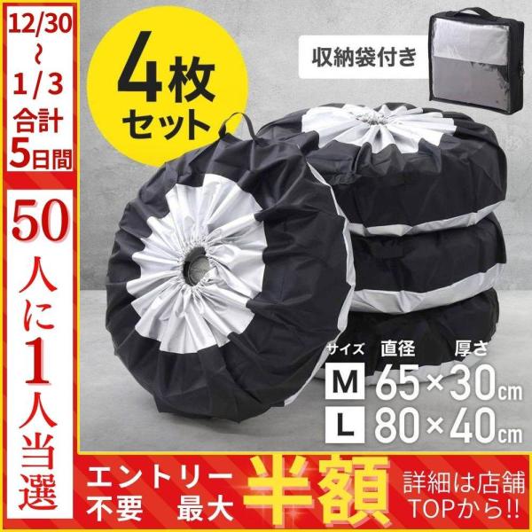 [Release date: January 6, 2026]タイヤカバー4枚セット 専用ケース付き【Mサイズ：13〜19インチ】【Lサイズ：19〜23インチ】■ 屋内、物置の中での保管に最適丈夫かつ破れにくい生地でタイヤとホイールを保護し...