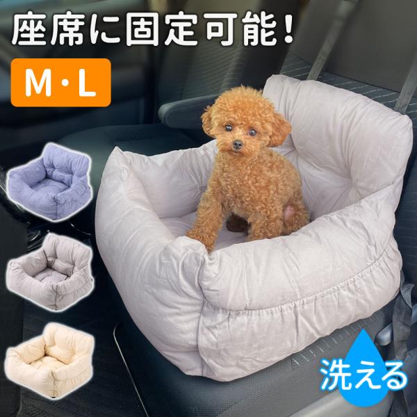 【安心してドライブ】座席にしっかり固定できるように、長さ調節可能なベルトが2本、シートベルトを通せるループが1本付いています。さらに、飛び出し防止用フックも付いているので、安心してワンちゃんを乗せることができます。【ふかふかクッション】弾力...