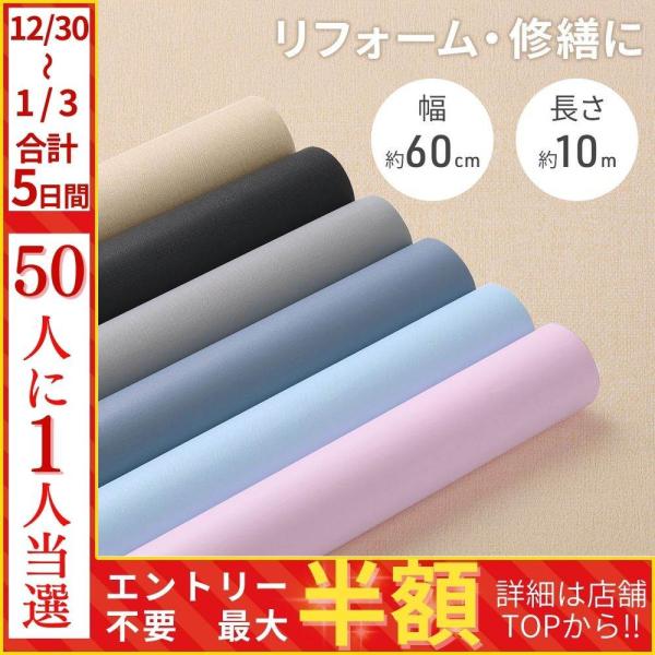 [Release date: January 6, 2026]お部屋の模様替えや削れてしまった壁紙の修復に。お好きなカラーで簡単壁紙リフォーム！はさみでカットしたら剥離紙を剥がして壁に貼るだけ！”ざらみ”のある表面がお部屋に馴染む表面がつる...
